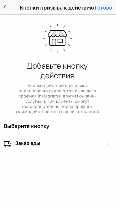 В Instagram появилась функция заказа и доставки еды в России